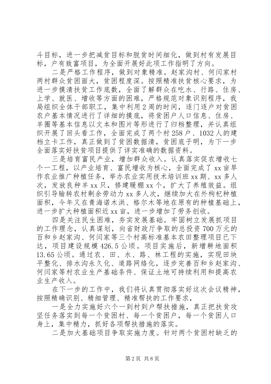 精准扶贫年终个人工作总结_第2页
