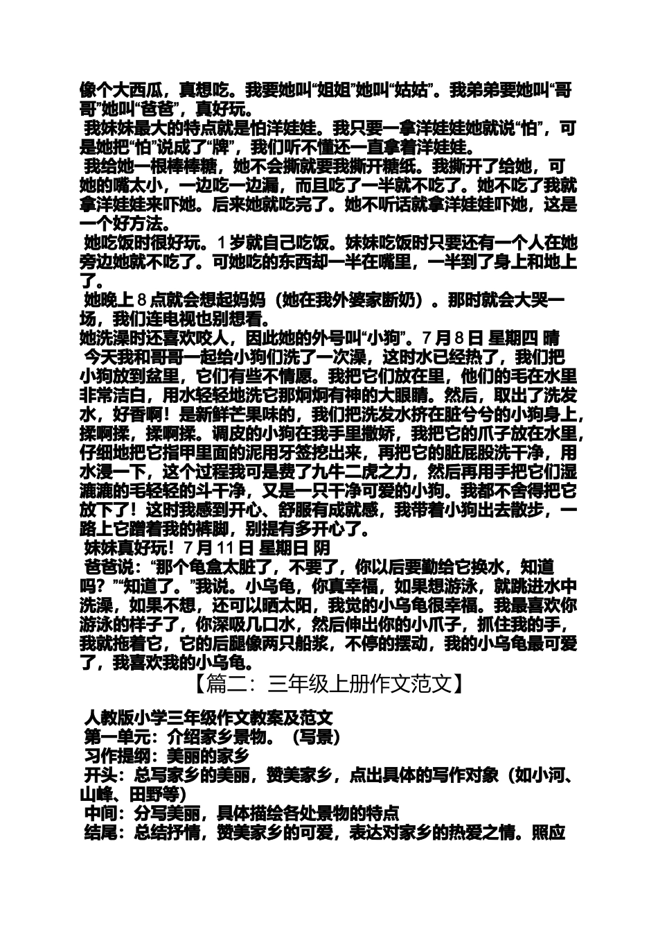 六年级作文之小学三年级上册名人故事作文50字_第2页