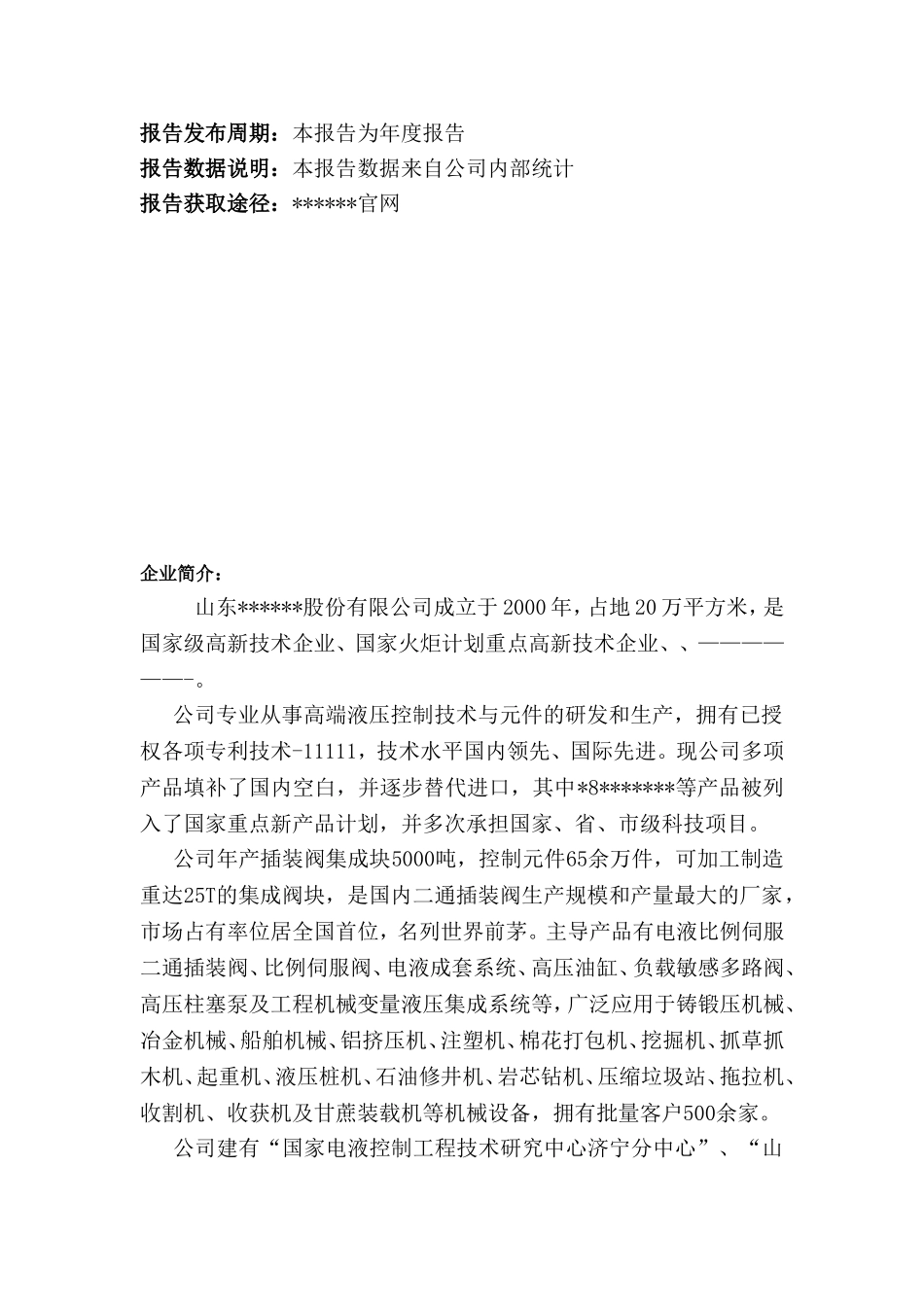 企业质量信用报告_第2页