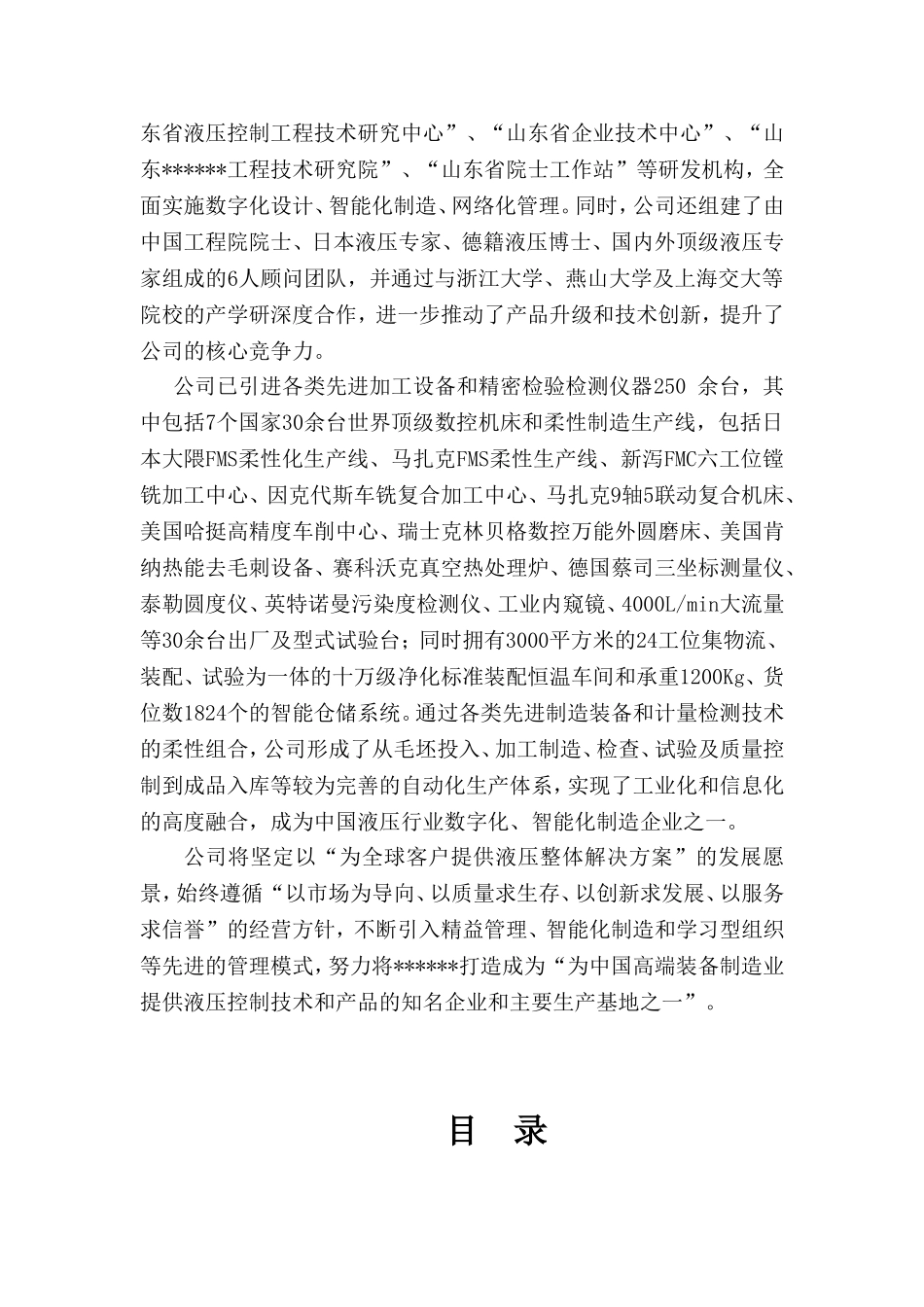 企业质量信用报告_第3页