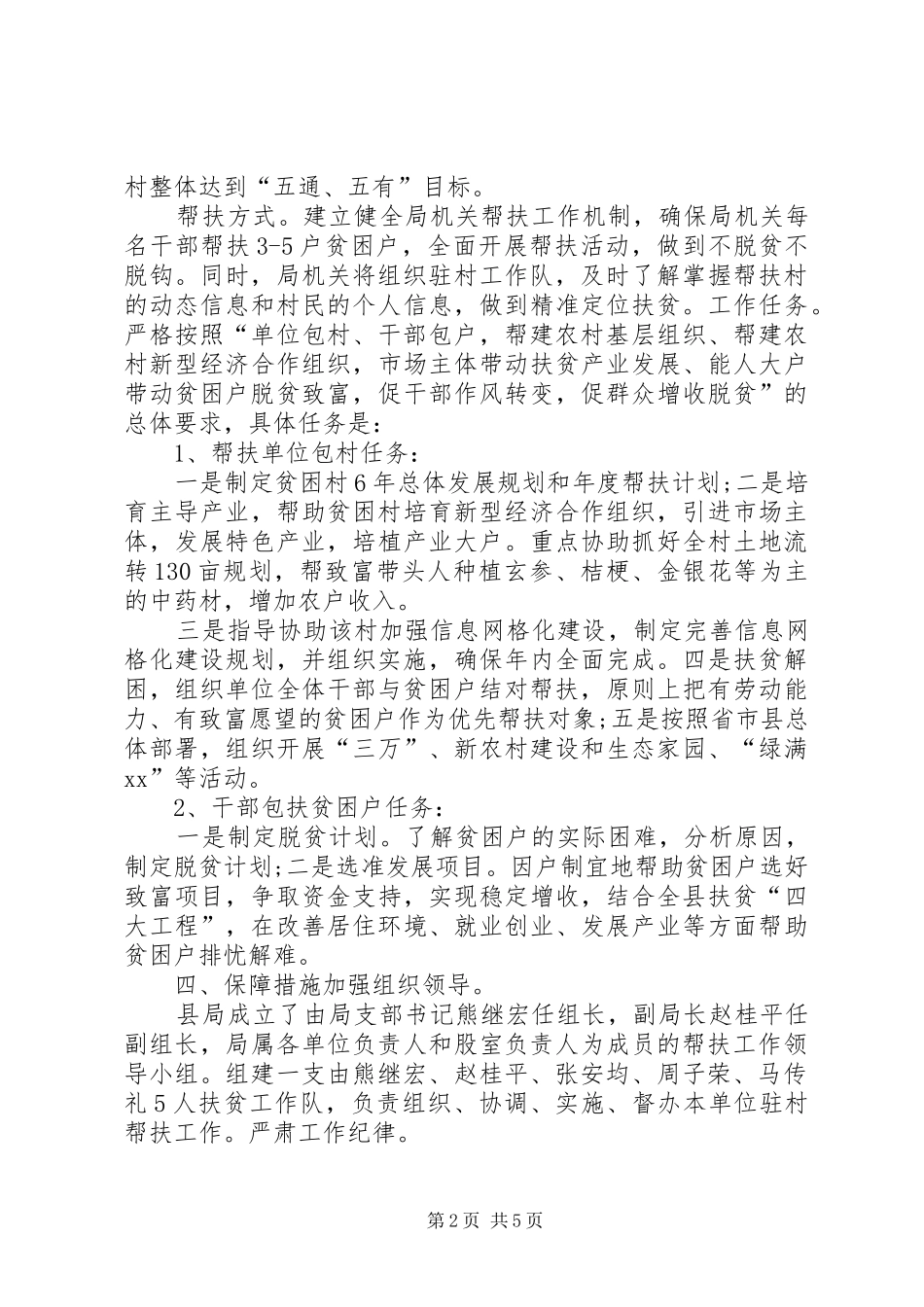 精准扶贫年终个人总结_第2页