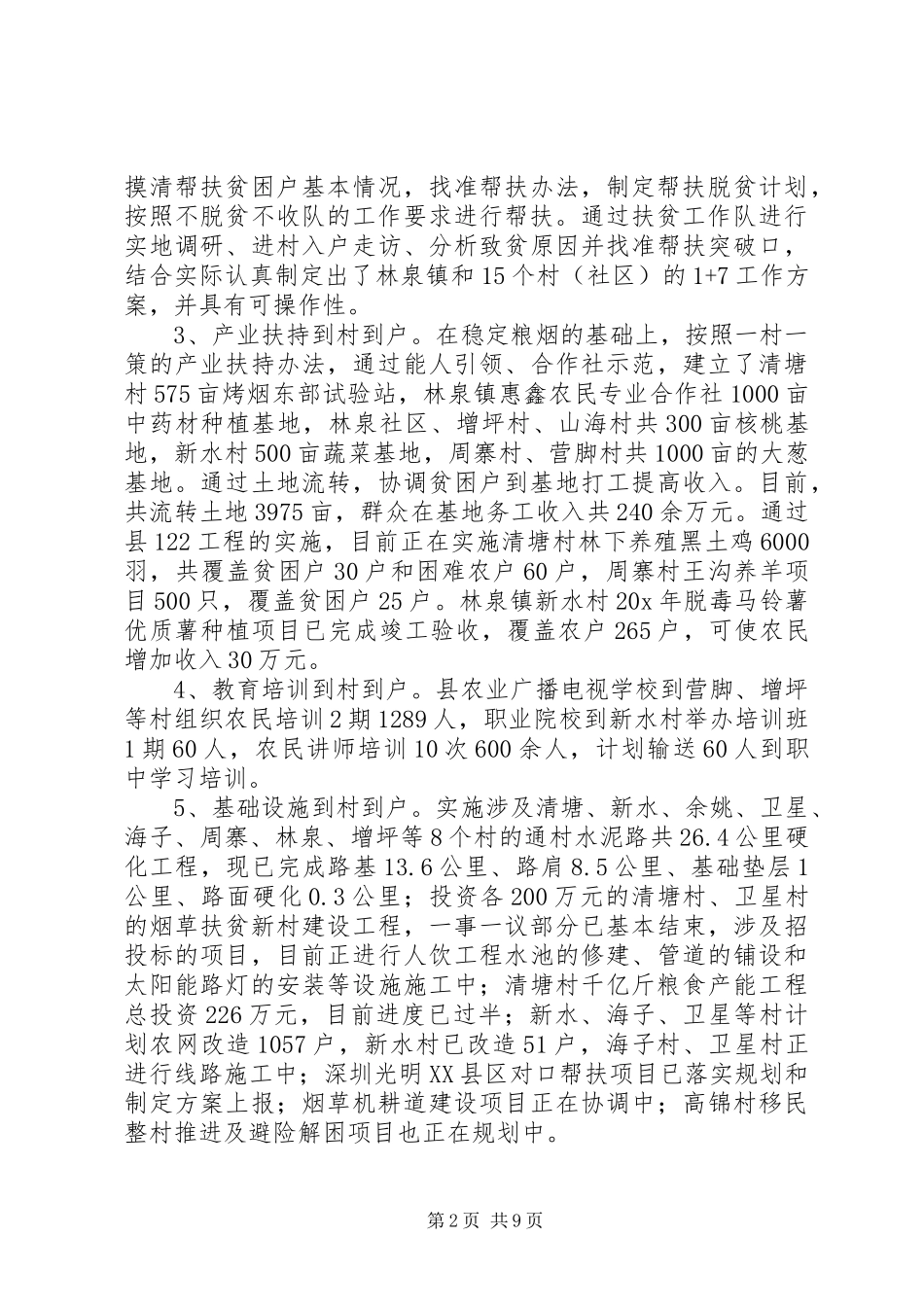 精准扶贫年终工作总结_第2页