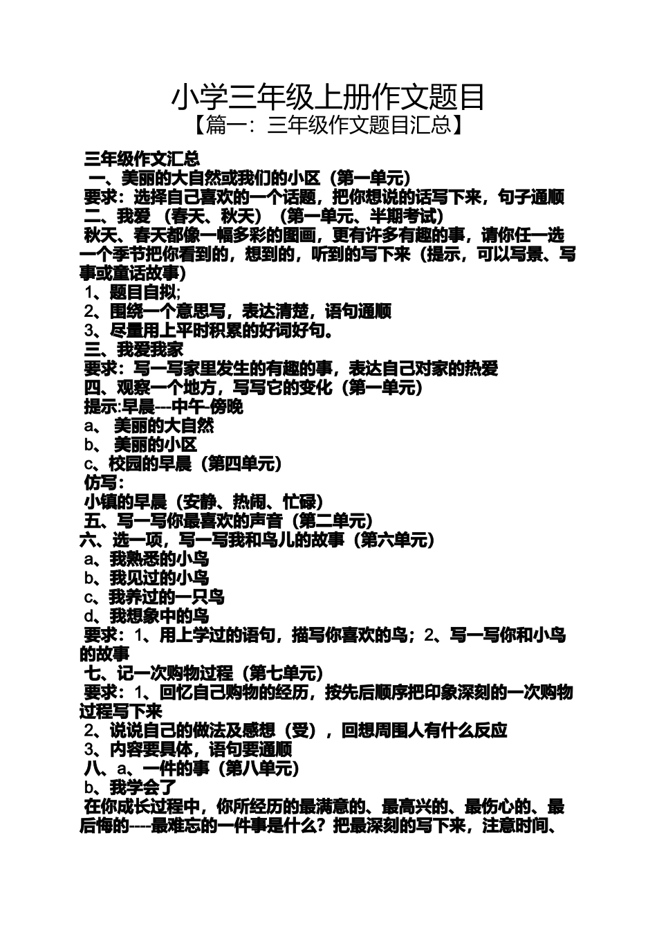 六年级作文之小学三年级上册作文题目_第1页
