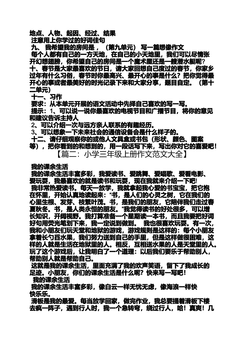 六年级作文之小学三年级上册作文题目_第2页