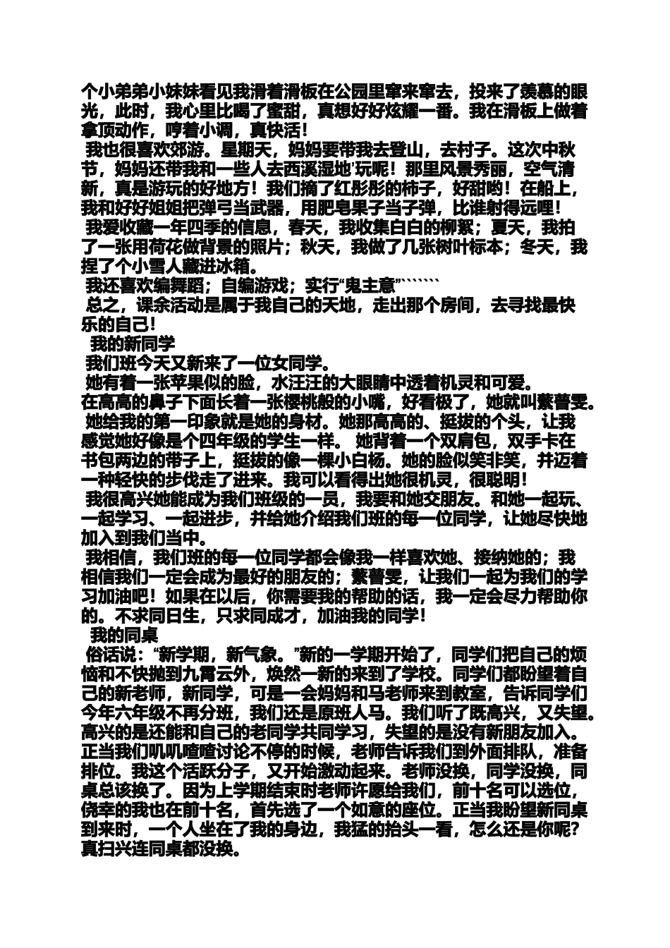 六年级作文之小学三年级上册作文题目_第3页