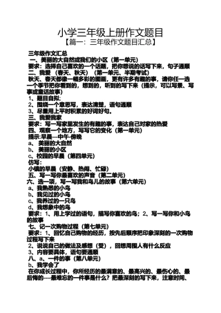 六年级作文之小学三年级上册作文题目