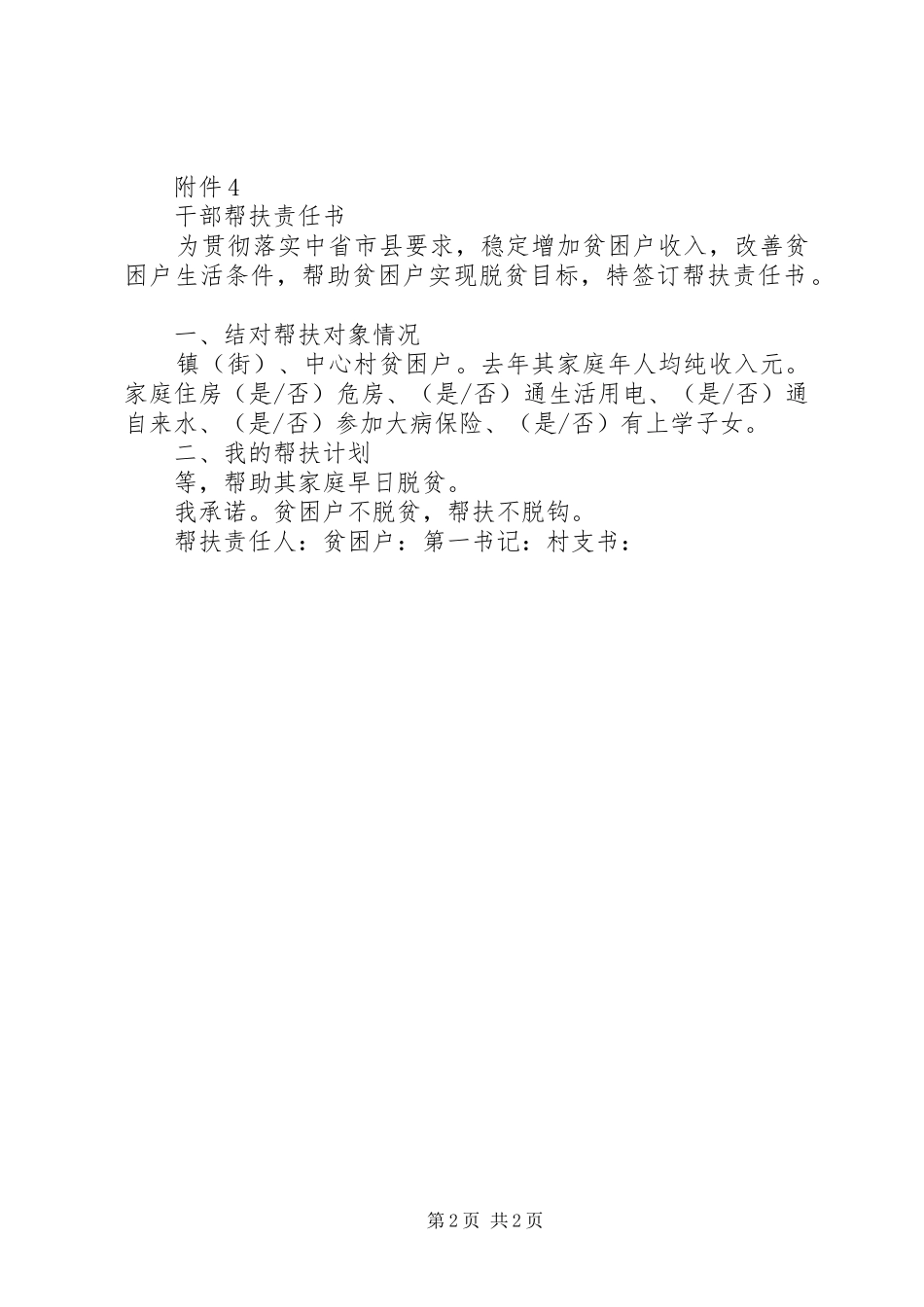 精准扶贫贫困户四书_第2页