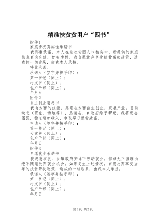 精准扶贫贫困户四书