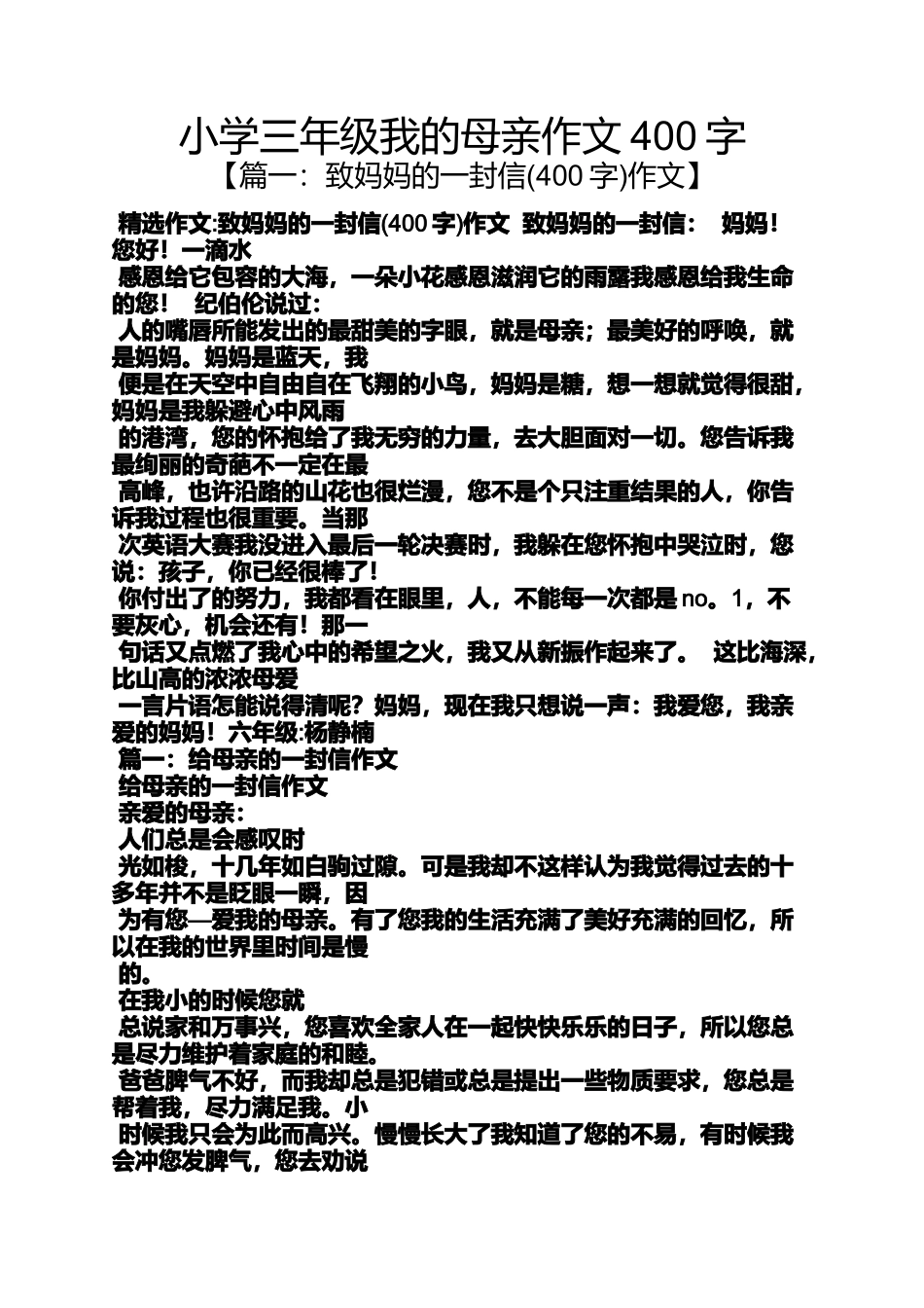 六年级作文之小学三年级我的母亲作文400字_第1页