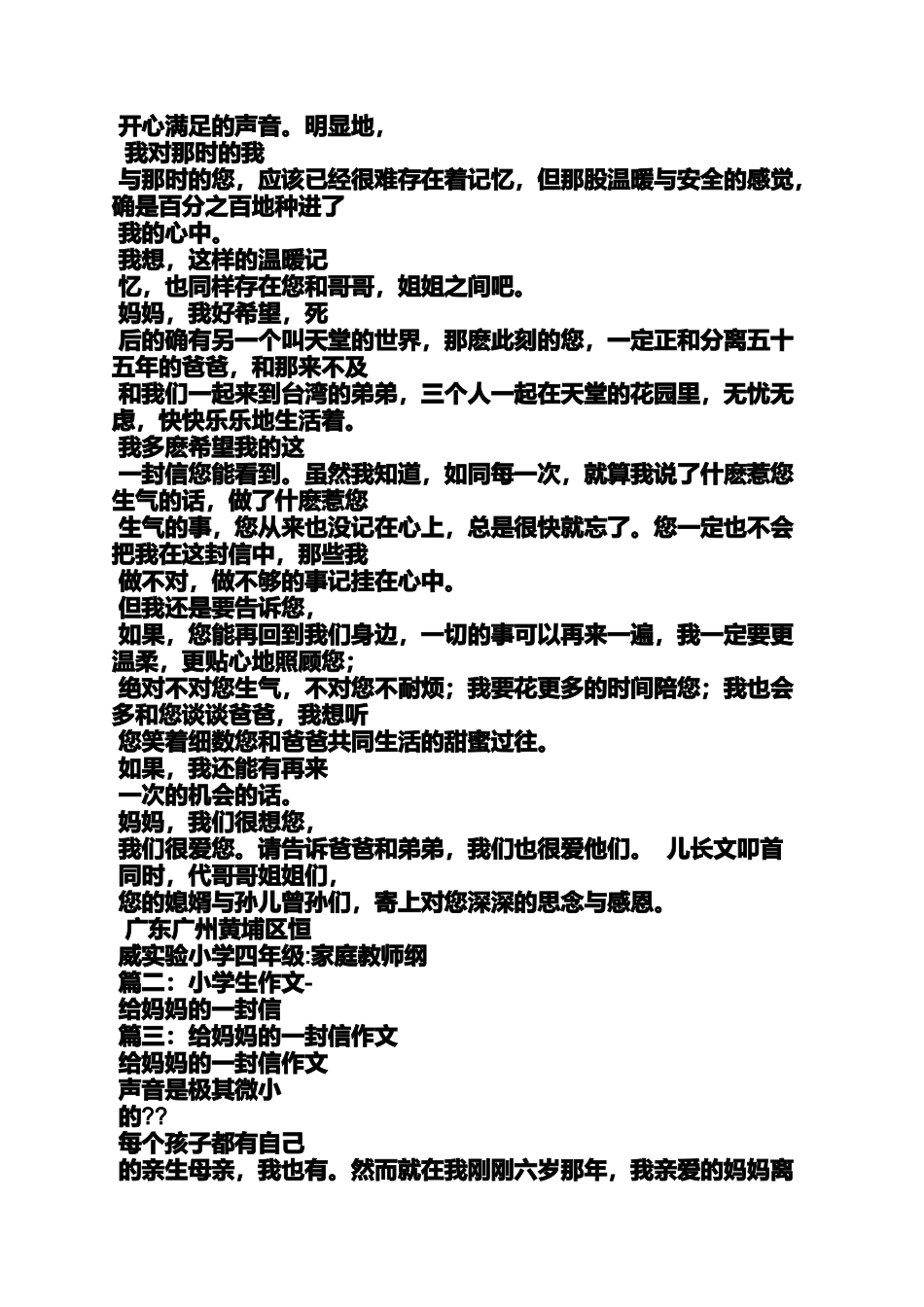 六年级作文之小学三年级我的母亲作文400字_第3页