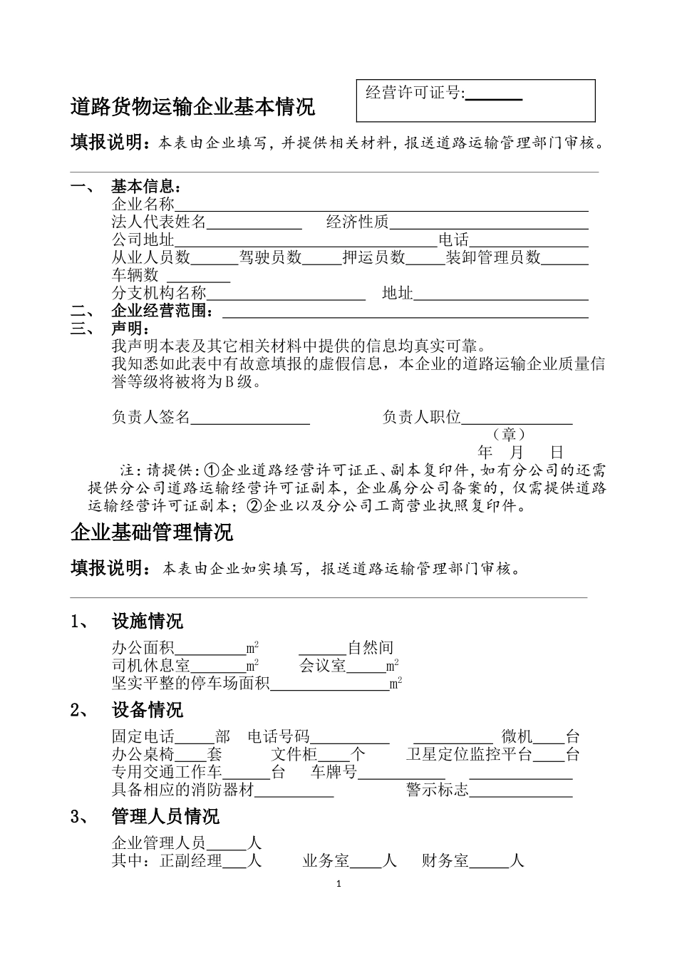 企业质量信誉档案_第2页