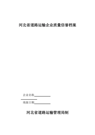 企业质量信誉档案