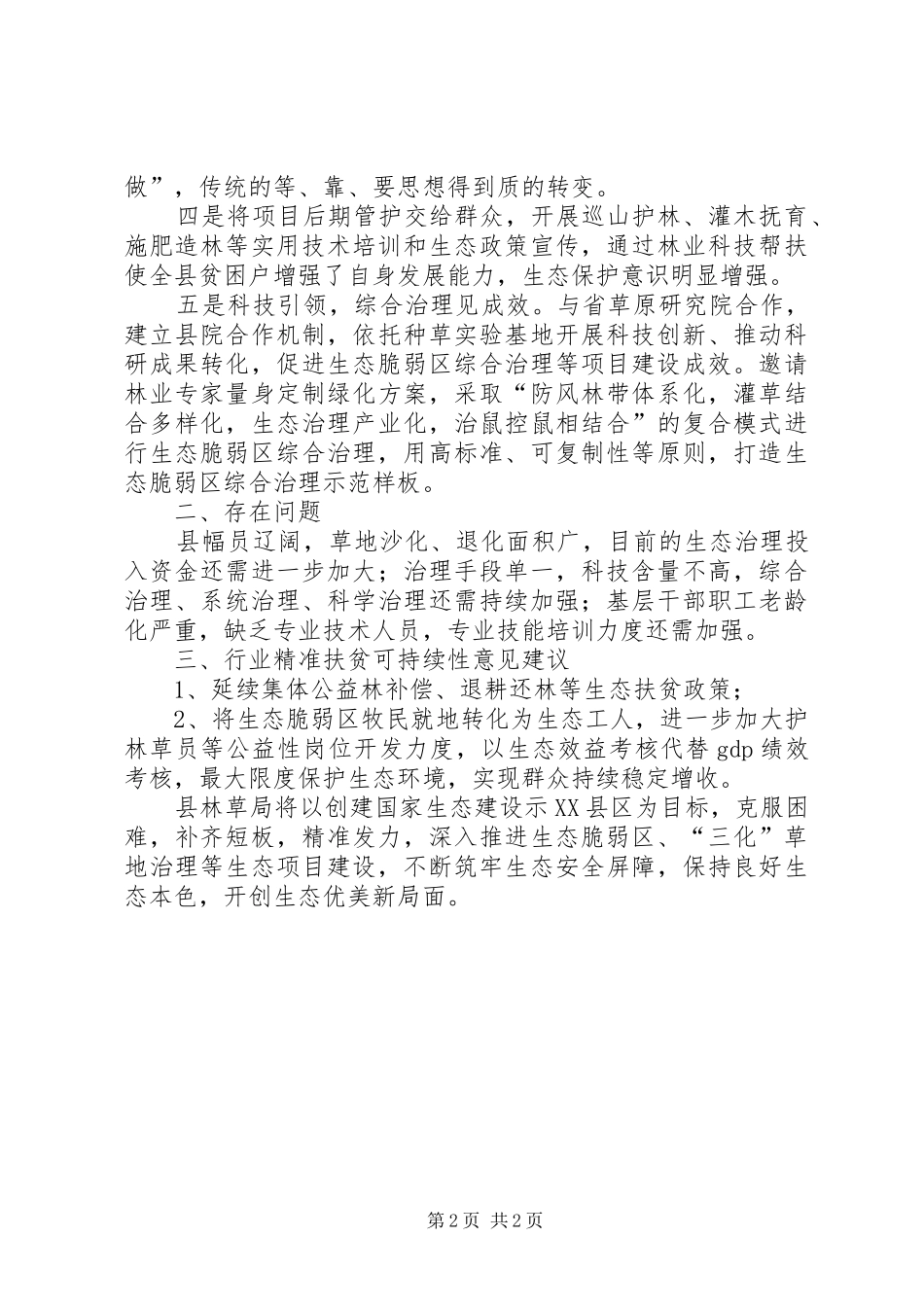 精准扶贫省检讲话材料_第2页