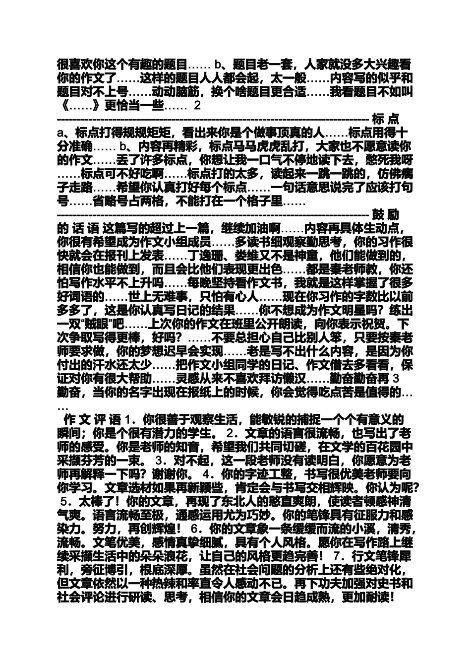 六年级作文之小学三年级想象作文评语_第2页