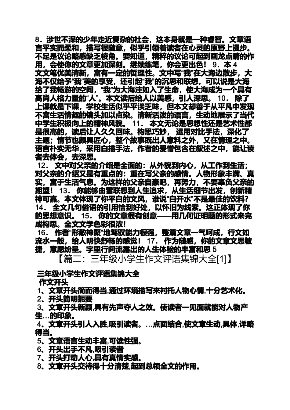 六年级作文之小学三年级想象作文评语_第3页