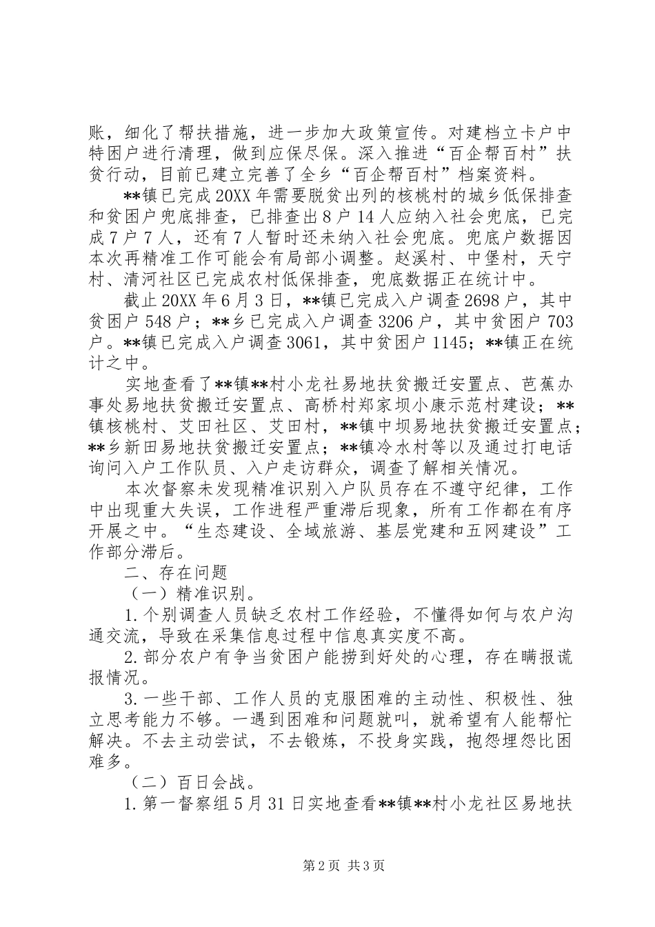 精准扶贫识别摸底调查及百日会战工作_第2页