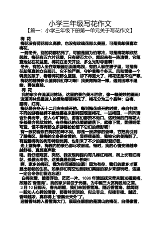 六年级作文之小学三年级写花作文