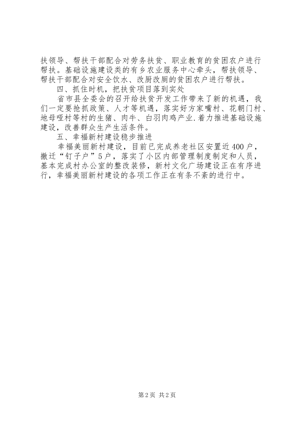 精准扶贫脱贫工作开展情况汇报_第2页