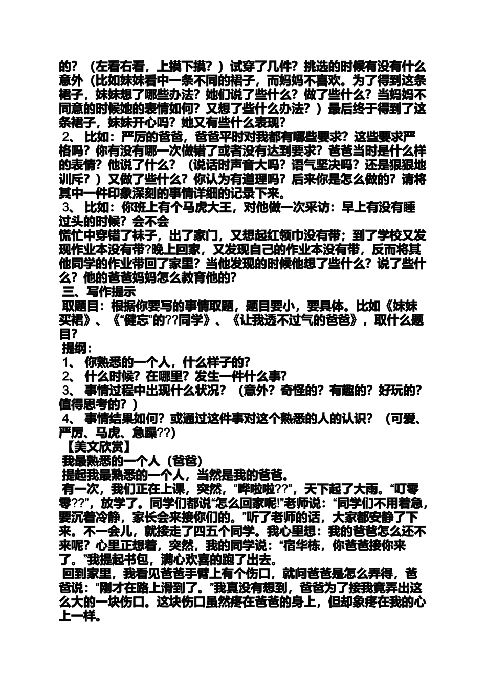 六年级作文之小学三年级写人作文ppt_第2页