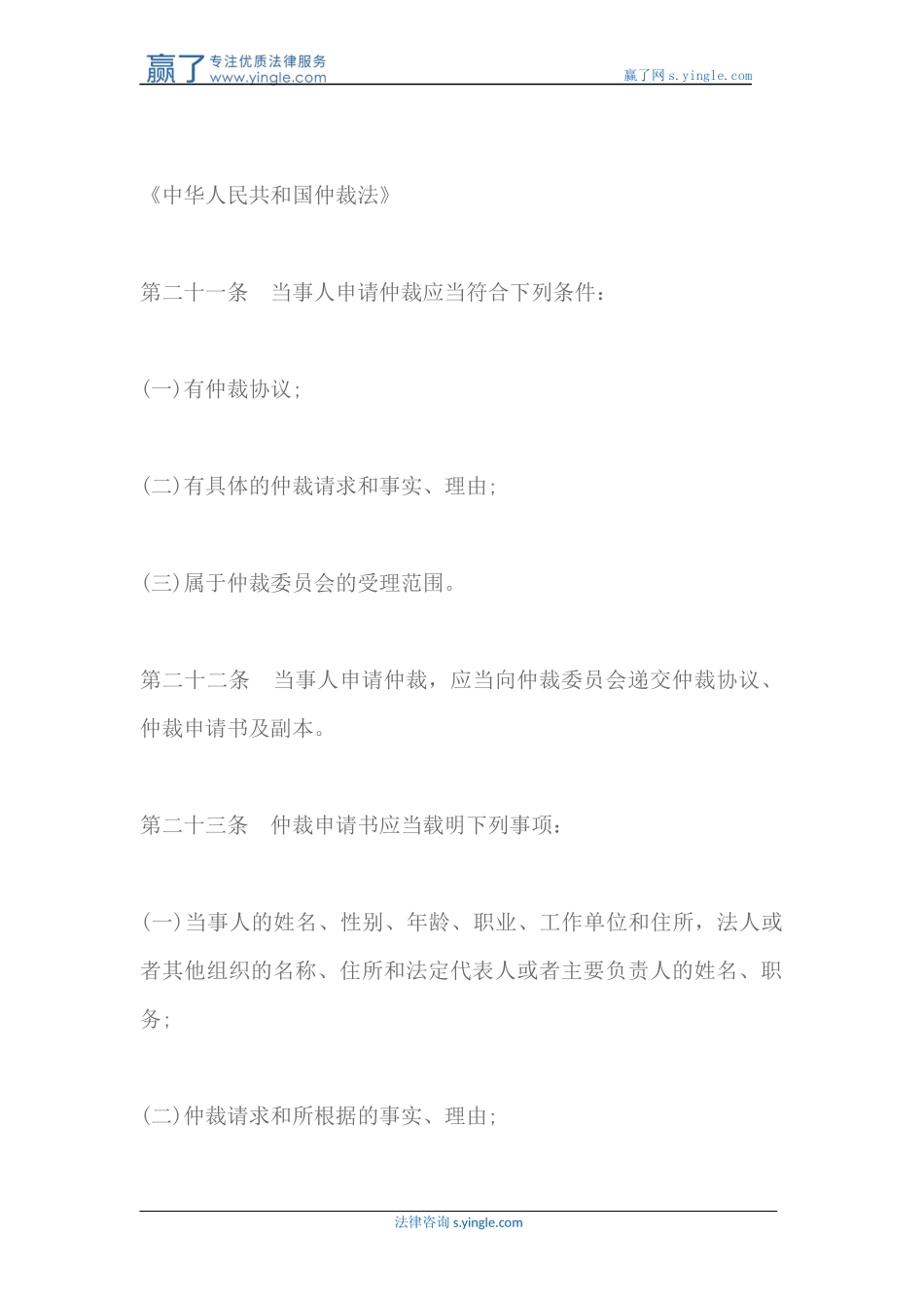 企业转卖欠款如何仲裁_第2页