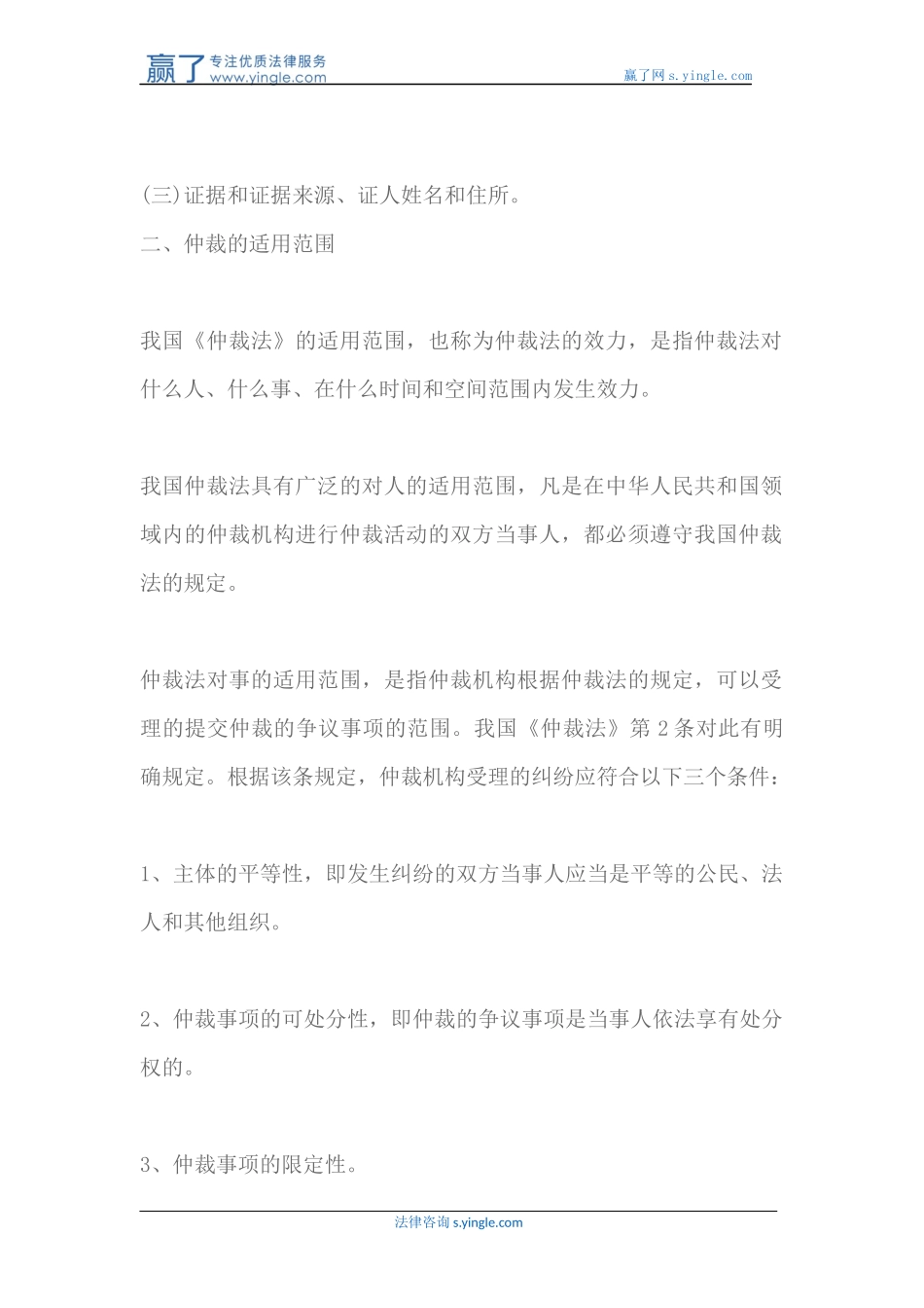 企业转卖欠款如何仲裁_第3页