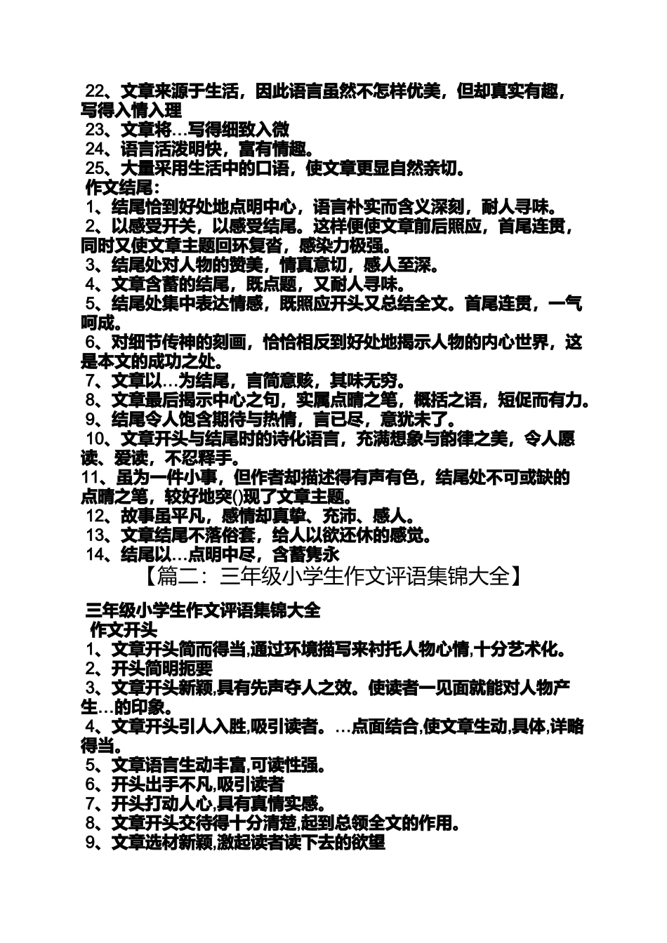 六年级作文之小学三年级写人作文评语_第2页