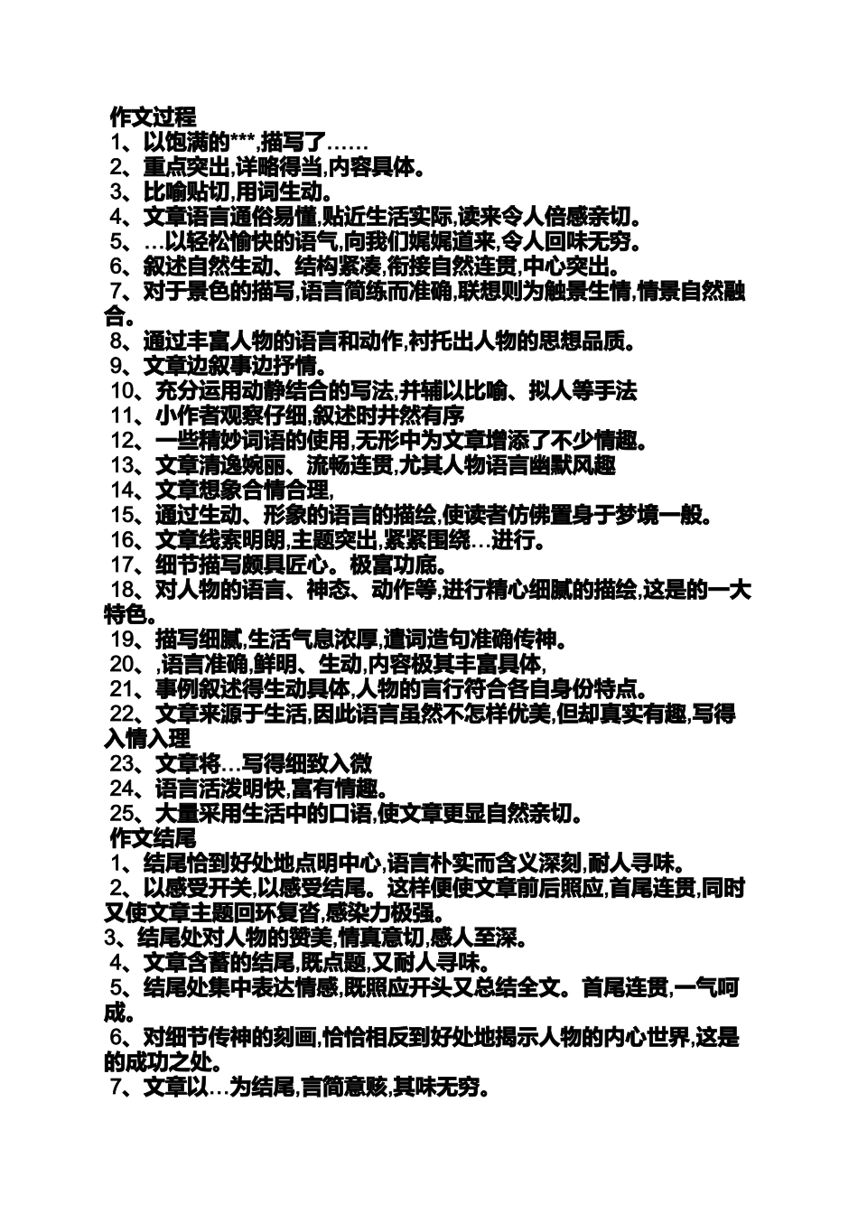 六年级作文之小学三年级写人作文评语_第3页