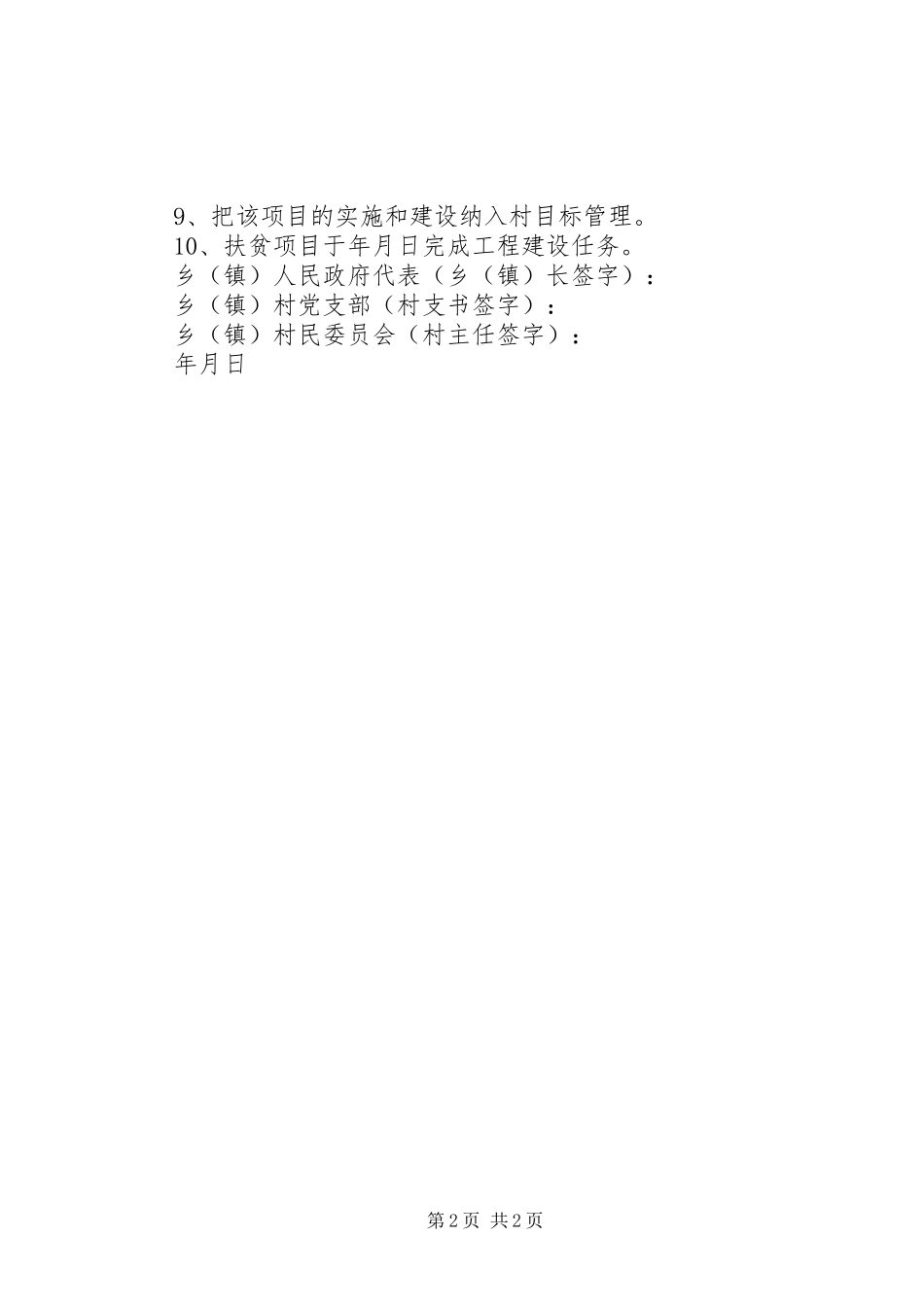 精准扶贫脱贫攻坚责任书_第2页