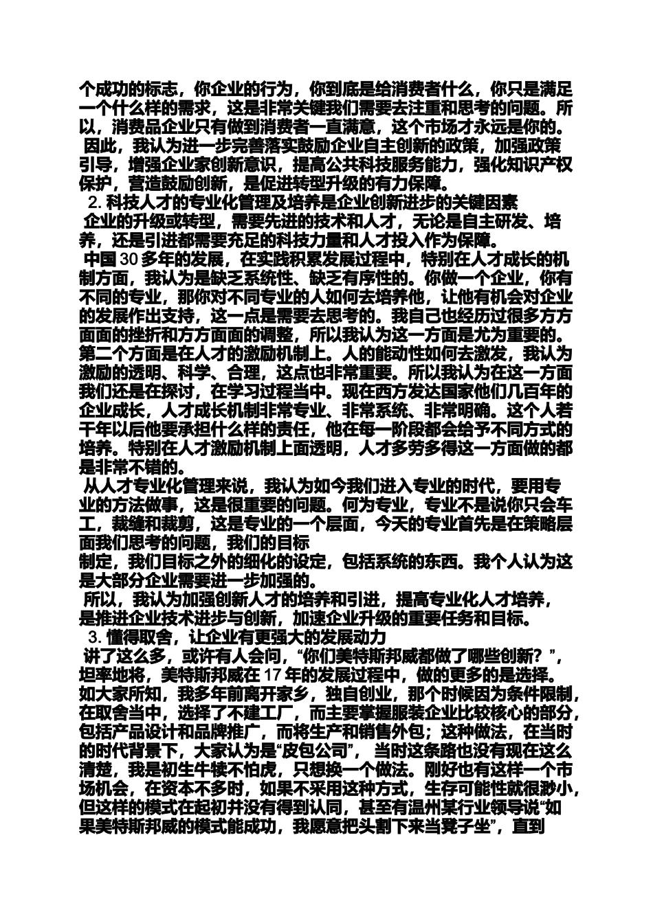 企业转型升级发言稿_第2页