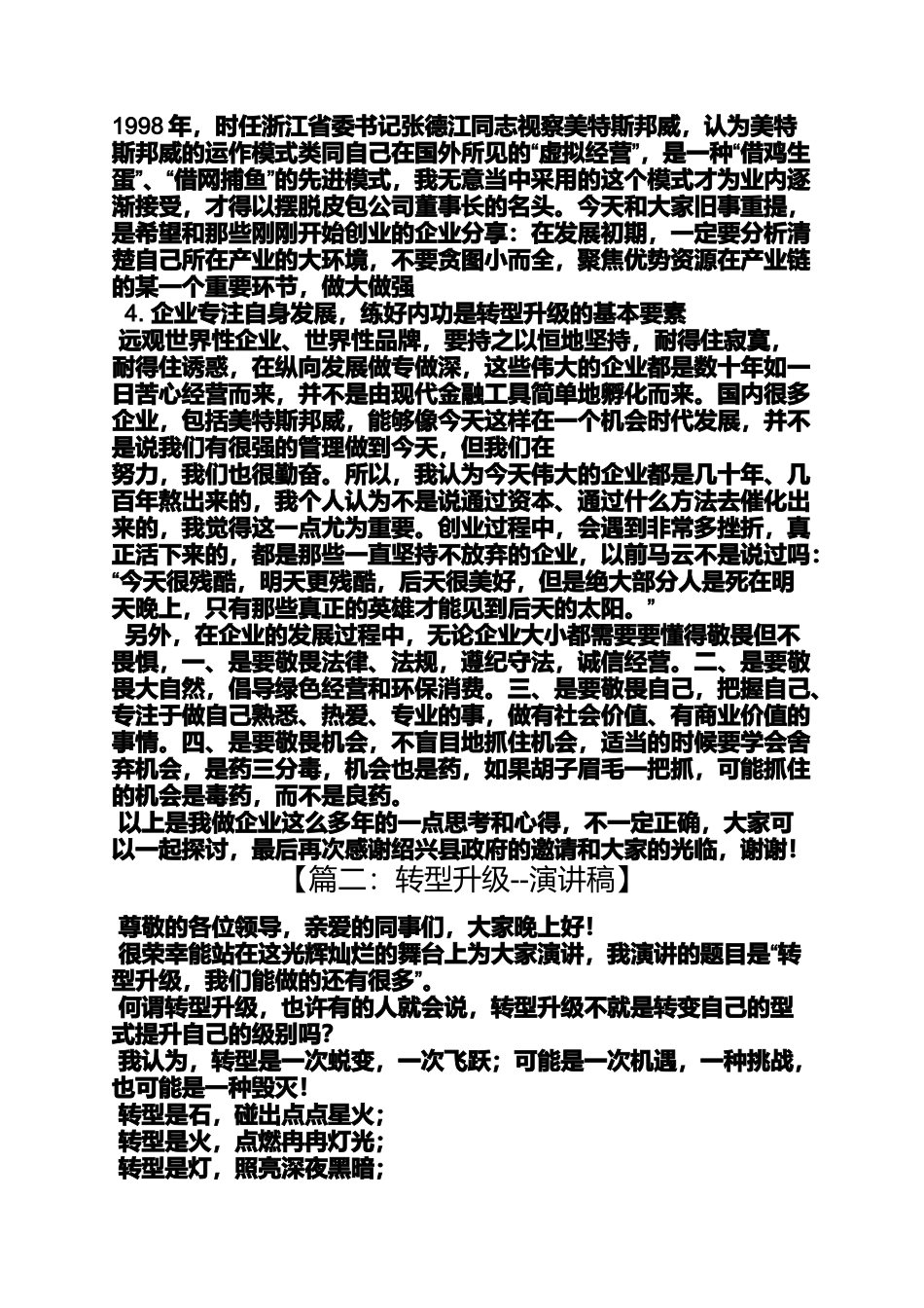 企业转型升级发言稿_第3页