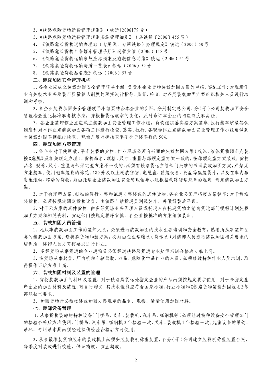 企业装载加固安全管理实施办法_第2页