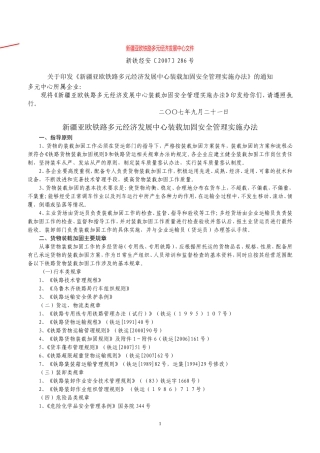 企业装载加固安全管理实施办法