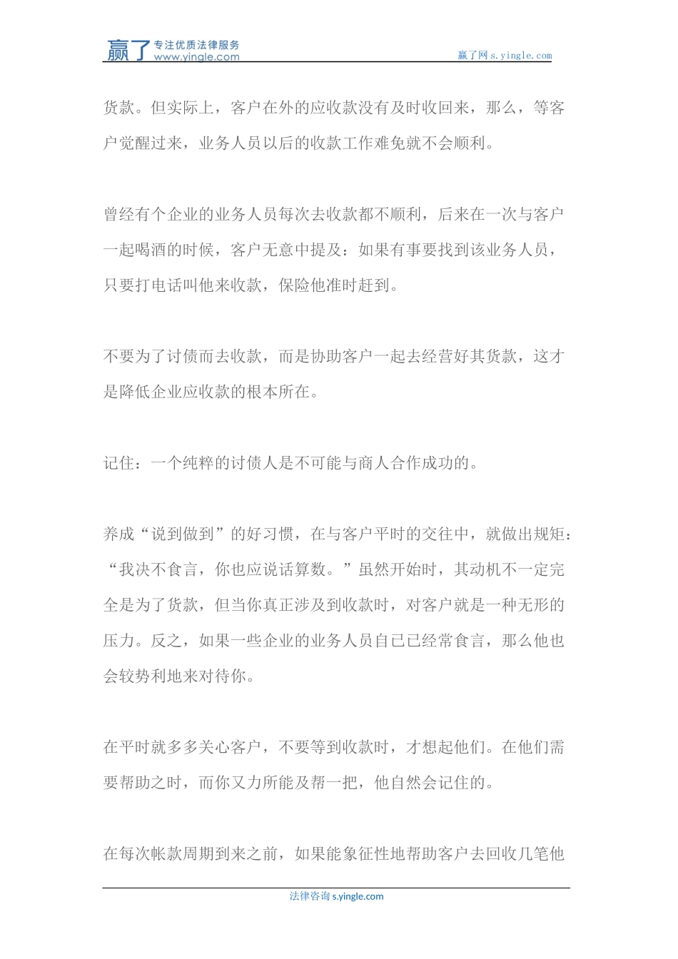 企业追讨欠债技巧大全_第2页