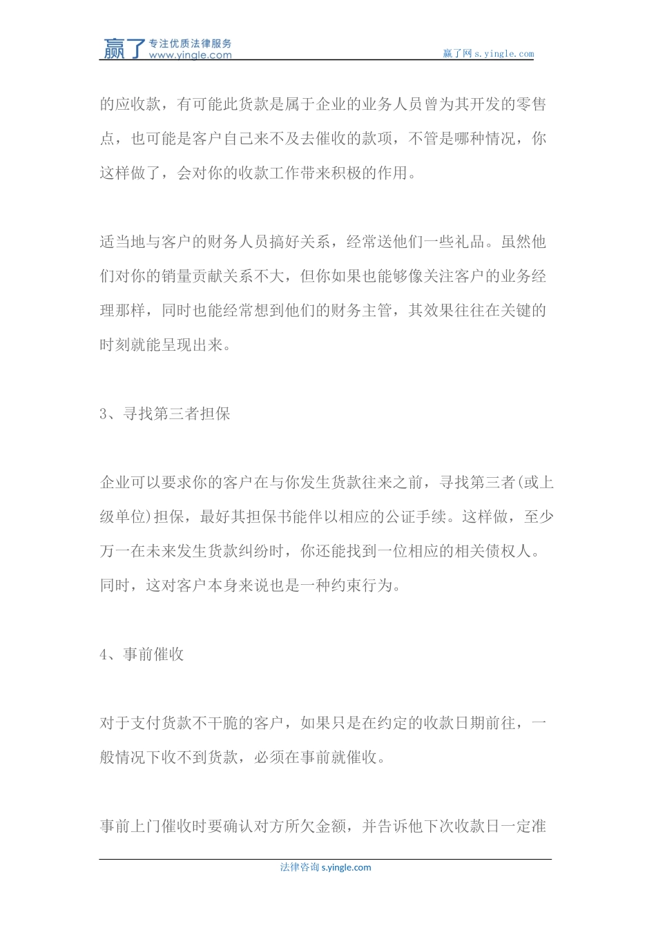 企业追讨欠债技巧大全_第3页