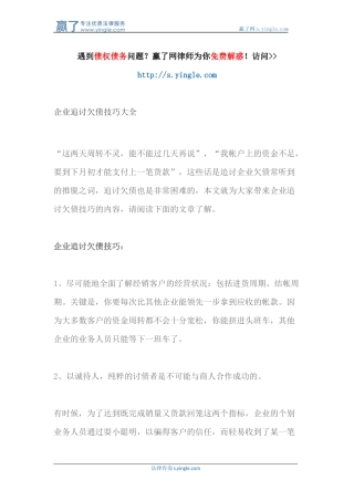 企业追讨欠债技巧大全