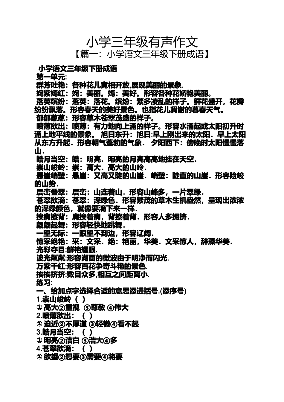 六年级作文之小学三年级有声作文_第1页