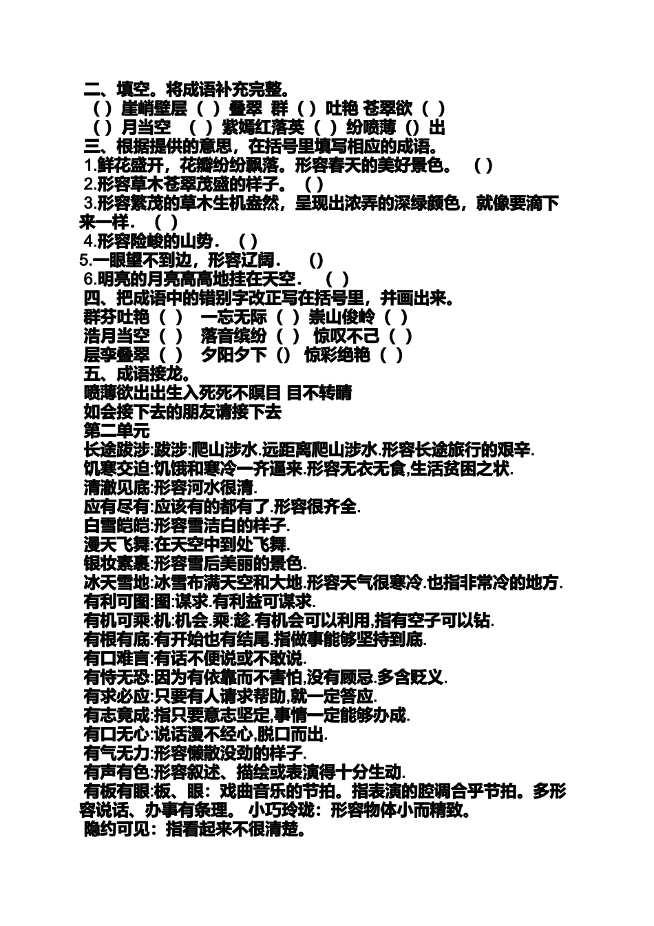 六年级作文之小学三年级有声作文_第2页