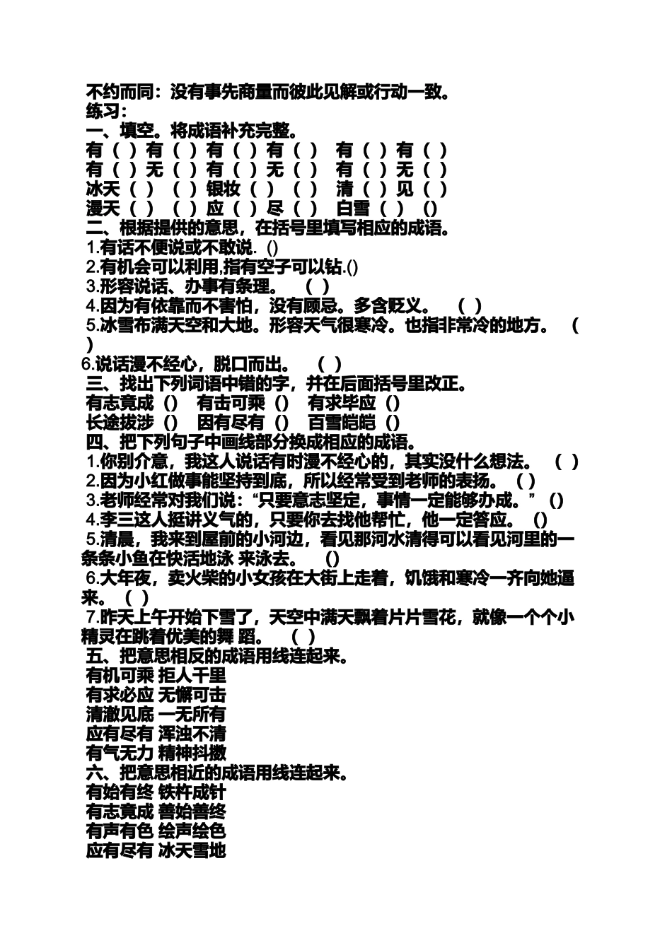 六年级作文之小学三年级有声作文_第3页