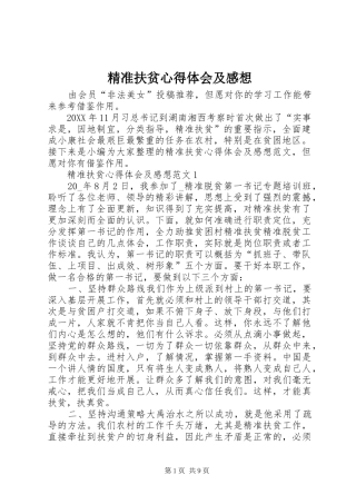 精准扶贫心得体会及感想