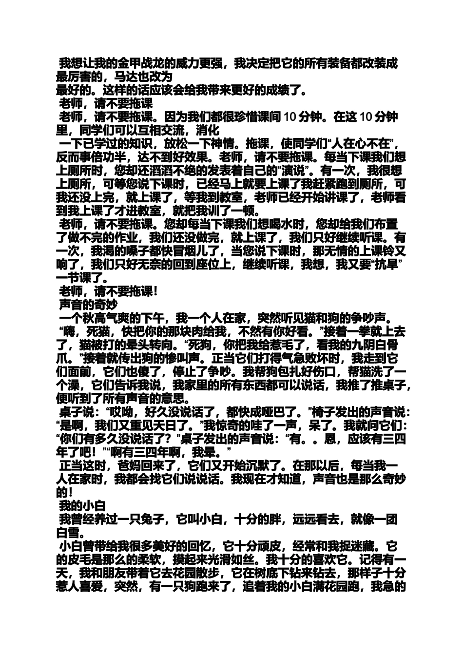 六年级作文之小学三年级作文打灯笼_第2页