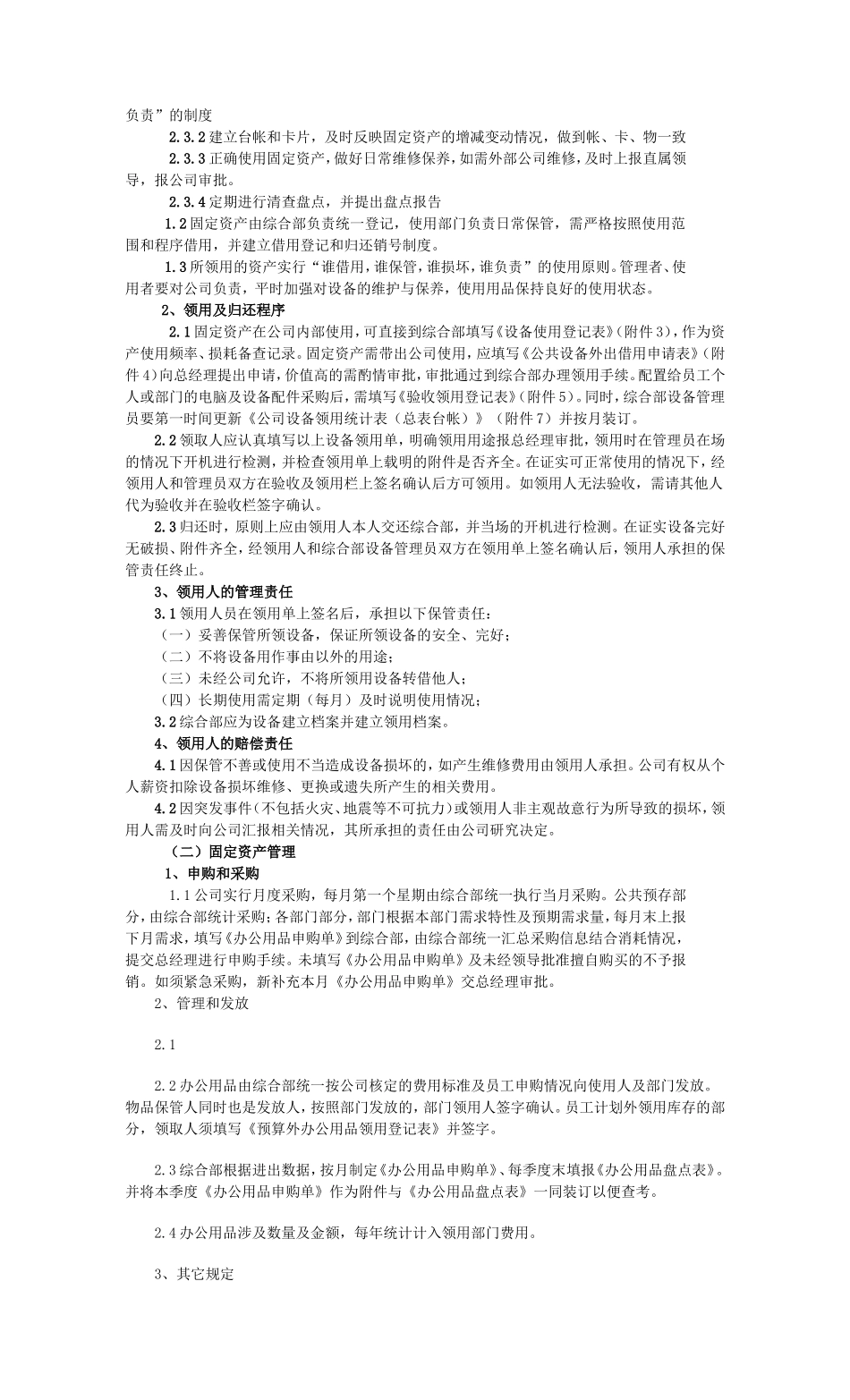 企业资产管理制度_第2页