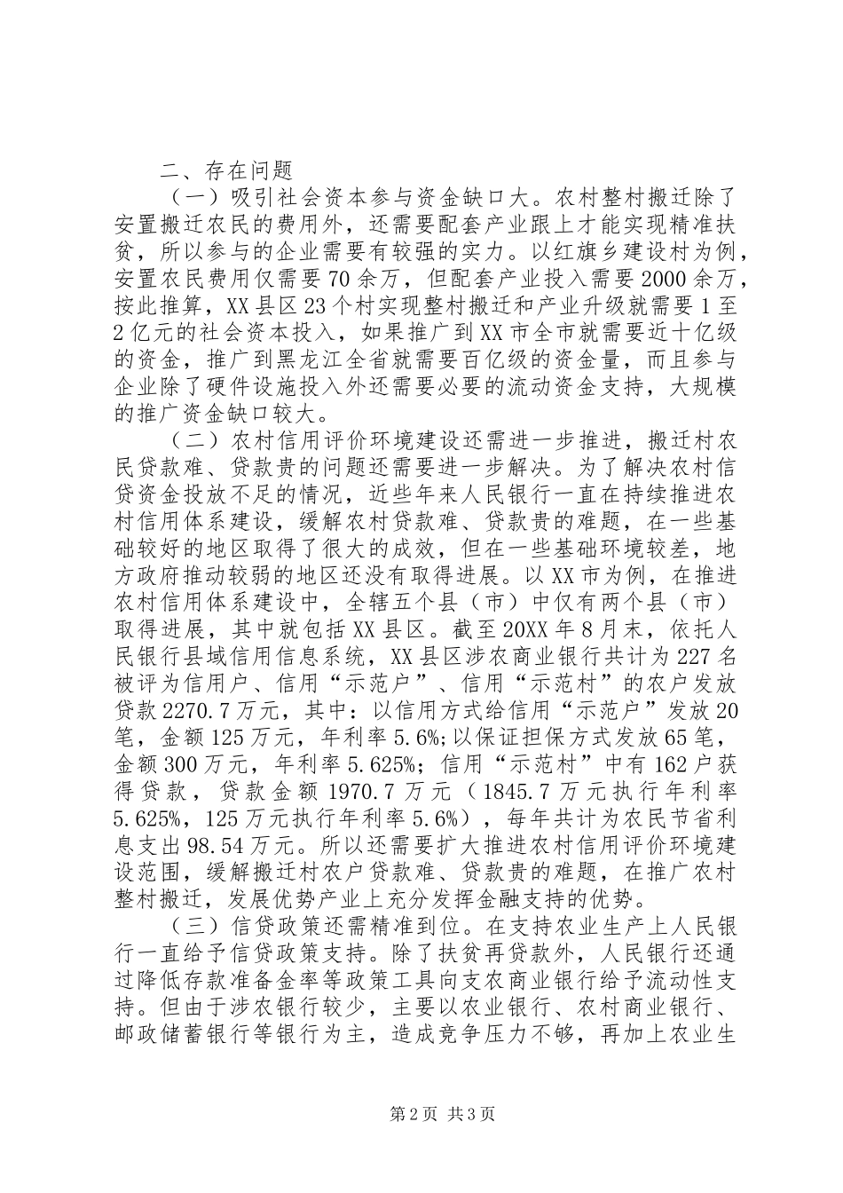 精准扶贫支持农村整村搬迁优势分析_第2页