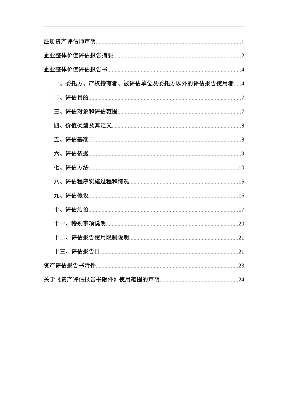企业资产评估报告_第2页
