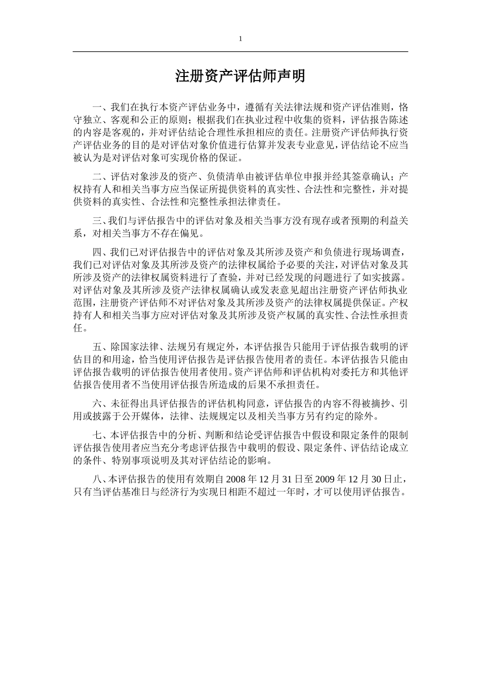 企业资产评估报告_第3页