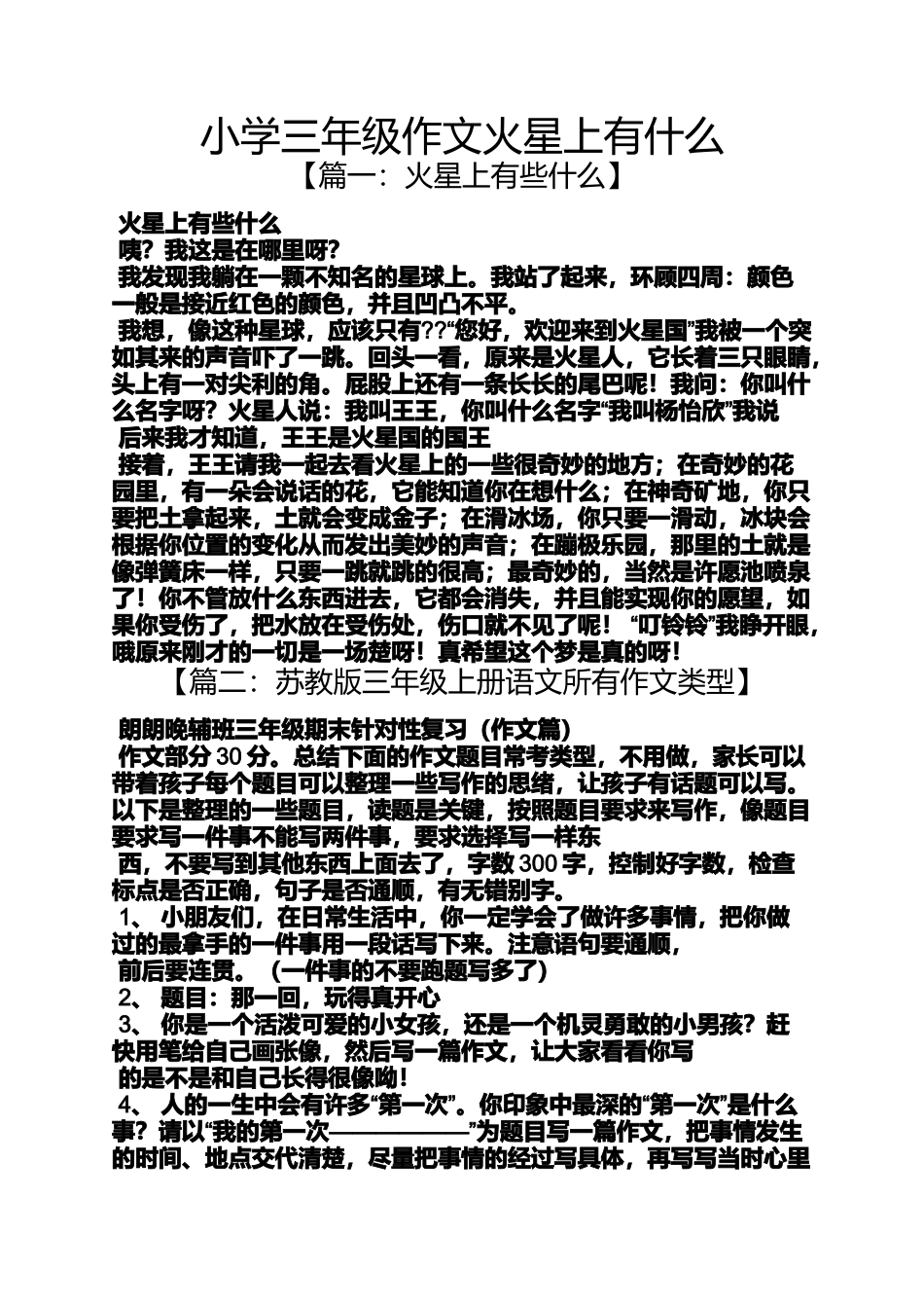 六年级作文之小学三年级作文火星上有什么_第1页