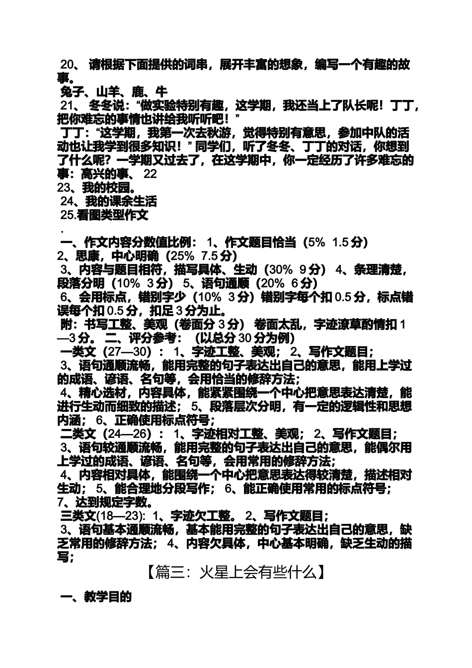 六年级作文之小学三年级作文火星上有什么_第3页
