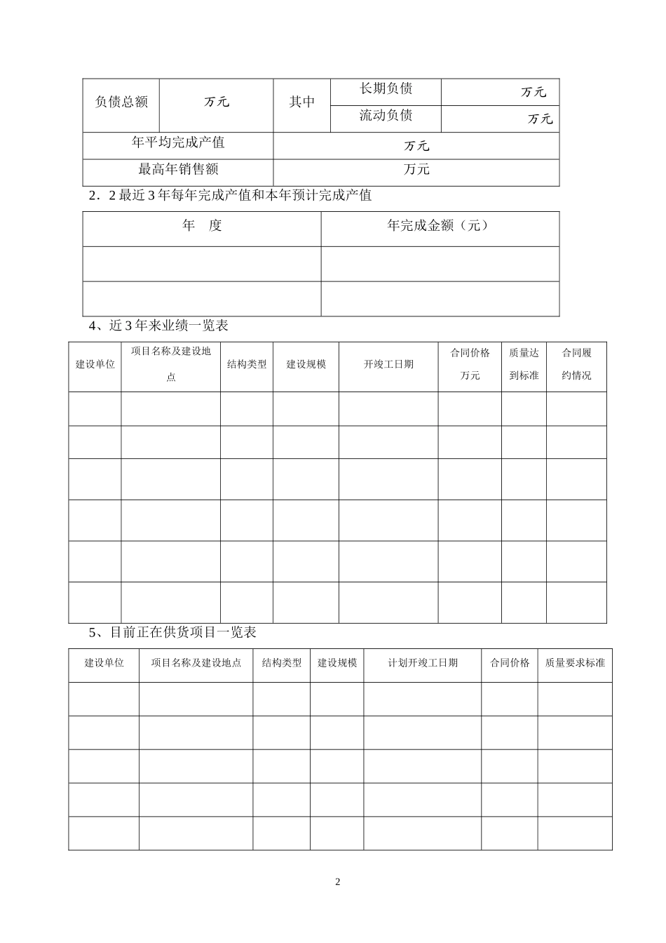 企业资格预审文件(范本)_第3页