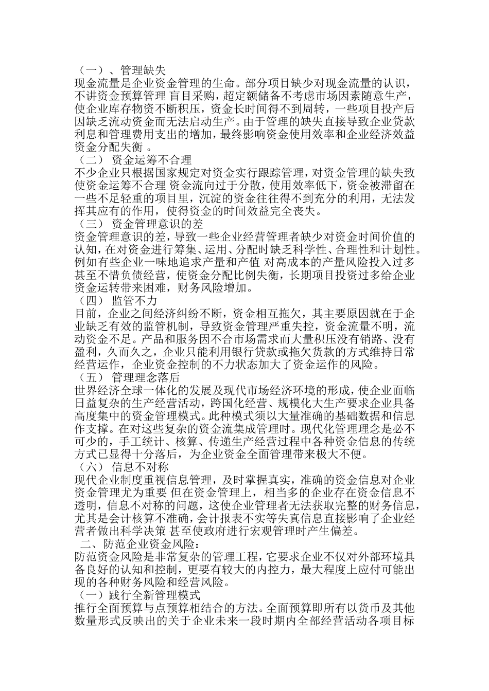 企业资金风险源主要包括以下几个方面_第1页
