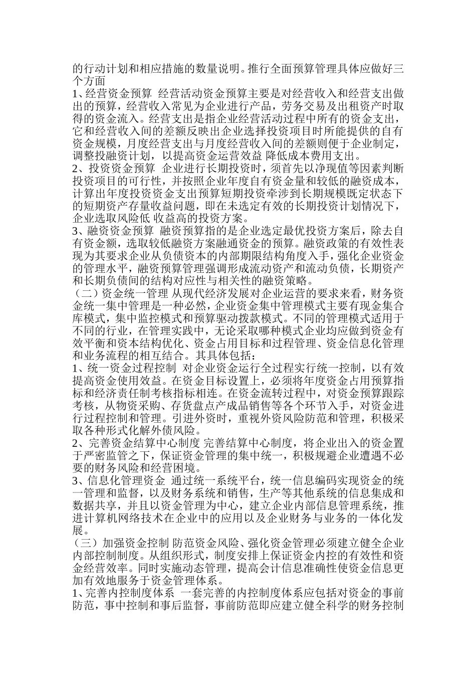 企业资金风险源主要包括以下几个方面_第2页