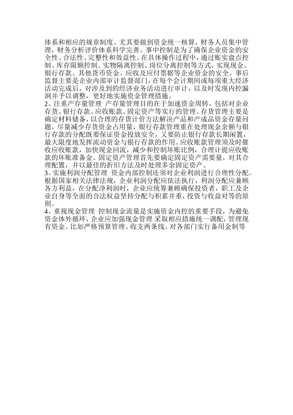 企业资金风险源主要包括以下几个方面_第3页